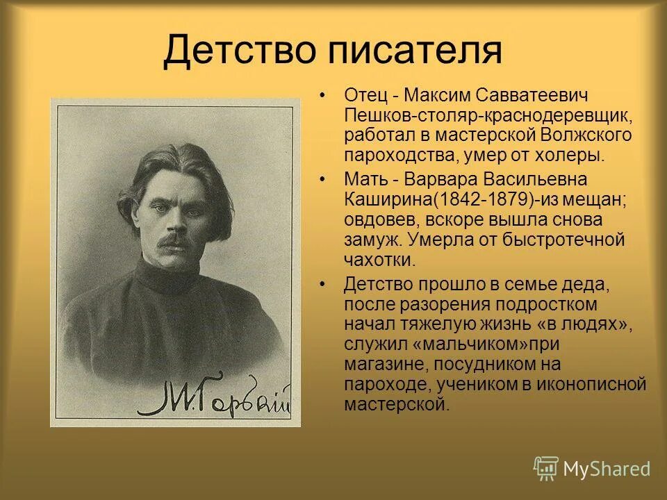 Сравнить детство толстого и детство горького. Отец Максима Горького.