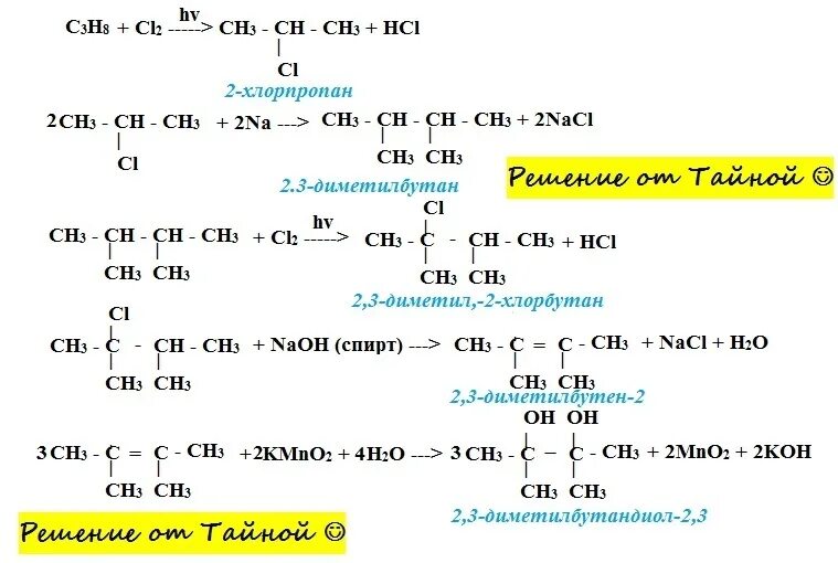 Ch ch ch pt. Хлорпропан. 2хлорпропан na. 2 Хлорпропан и натрий. 2-Хлорпропан+h2o реакция.