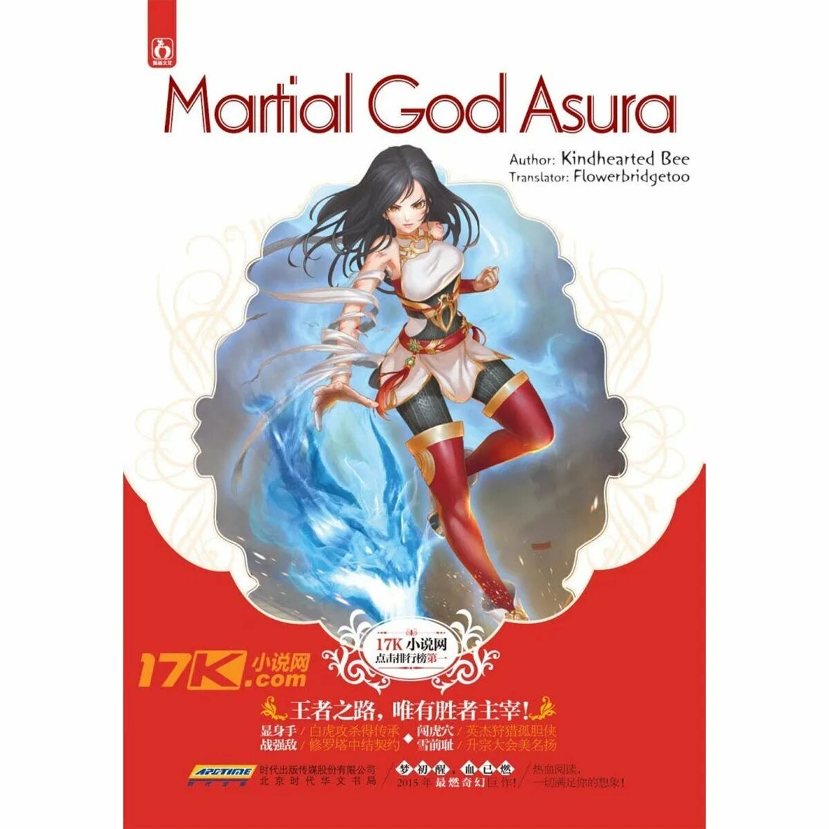 Воинственный бог асура аниме. Бог асура ранобэ. Воинственный бог асура 1. Воинственный бог асура 1. Бог асура ранобэ.