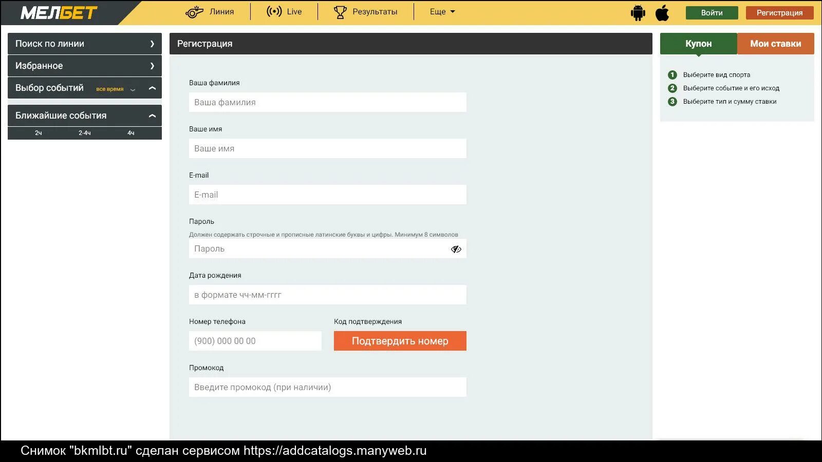 Мелбет регистрация. Мелбет код. Мелбет букмекерская контора регистрация. Мелбет личные данные.