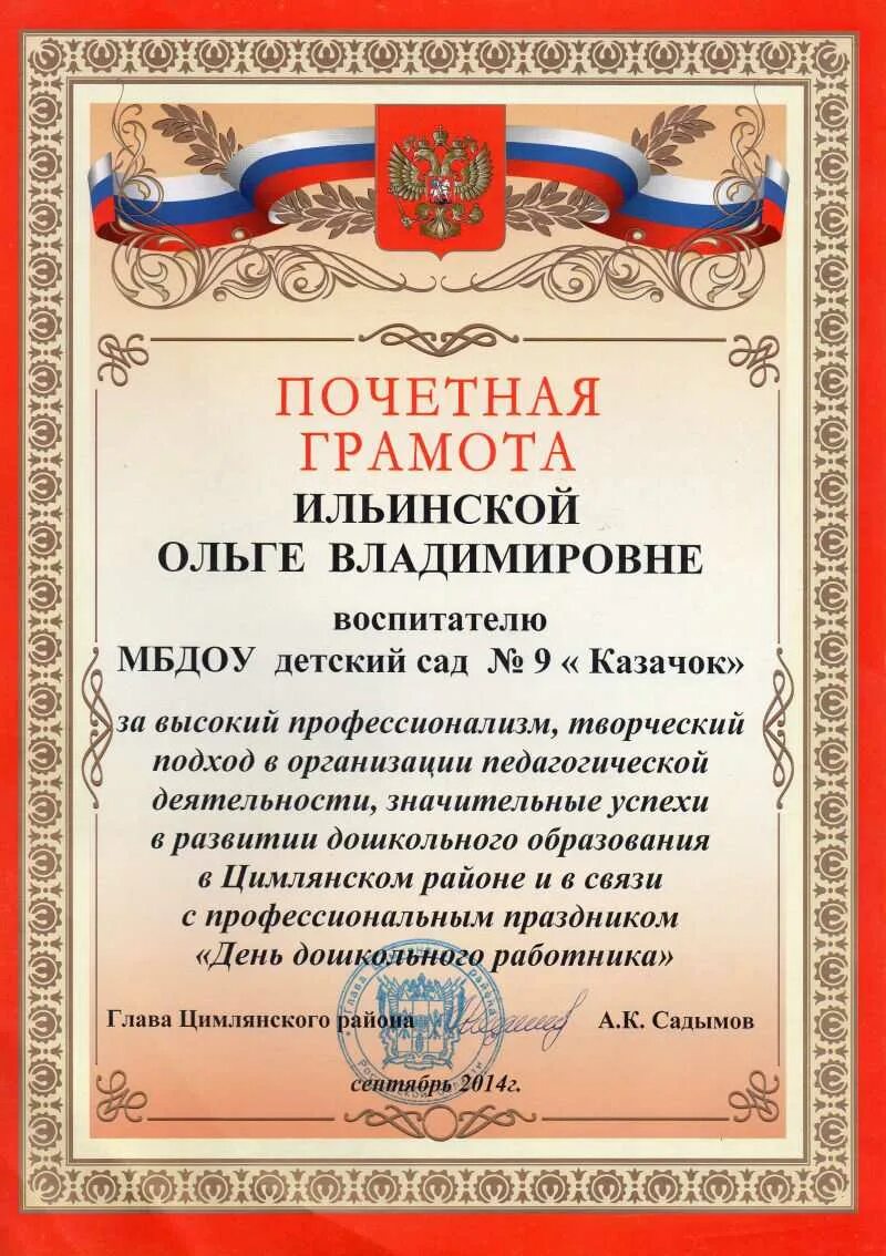 Почетная грамота воспитателю. Почетная грамота завхозу доу. Почетная грамота завхозу доу. Грамота творческому коллективу. Почётные грамоты для детского сада.