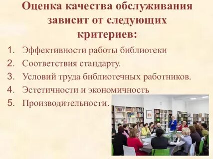 Качества библиотекаря