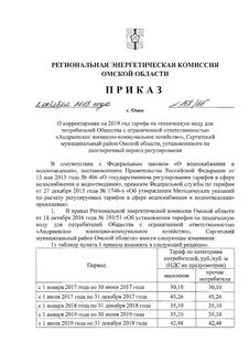 Региональные приказы