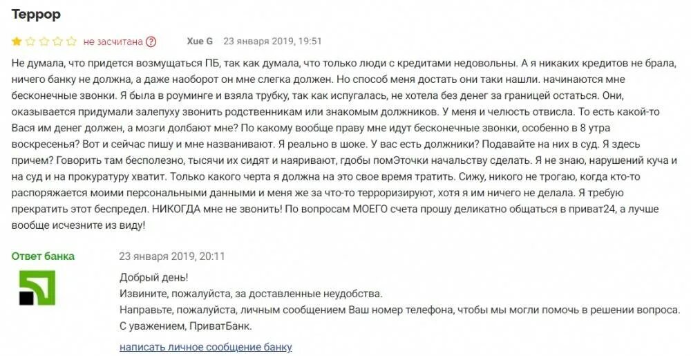 Звонят родственникам что делать. Звонят по поводу задолженности. Звонок из банка по поводу кредита. Текст звонка из банка. Звонят по поводу задолженности по кредиту.