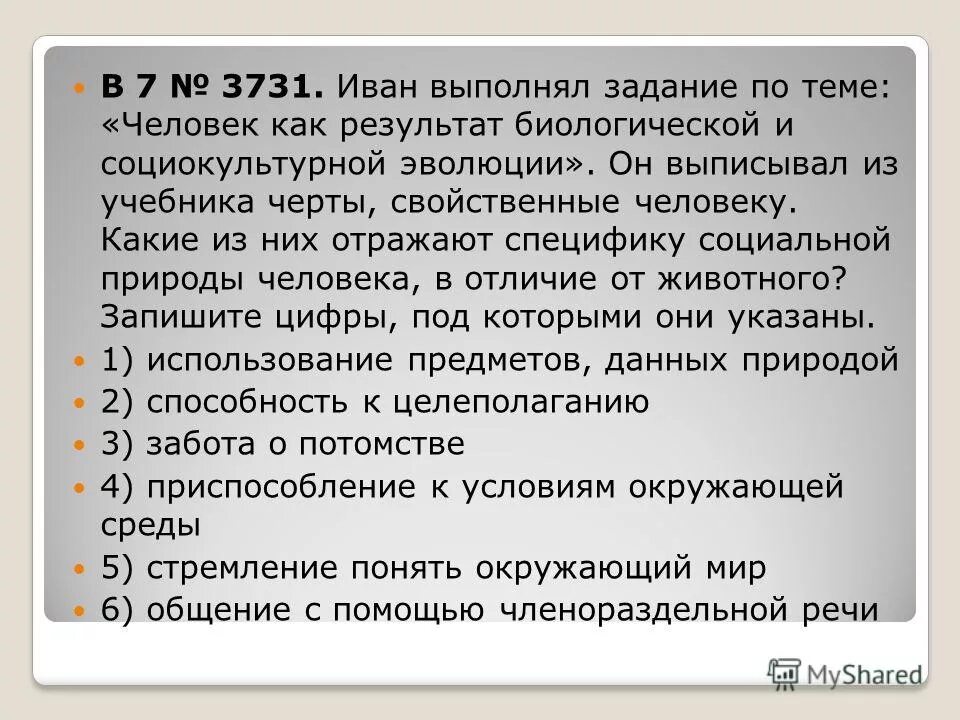Что отражает специфику социальной природы человека. Человек как результат биологической и социокультурной эволюции. представьте что вы помогаете учителю классифицировать карточки. специфика социальной природы человека. человек как результат биологической и социокультурной эволюции план.