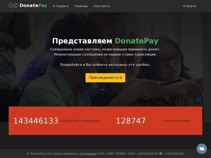 Как принимать донаты