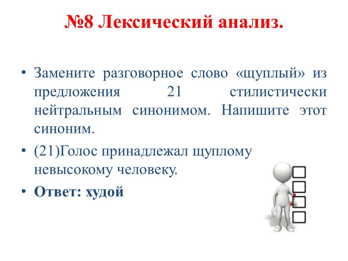 Лексический анализ время. Лексический анализ. Щуплый как пишется. Лексический анализ слова. Лексический анализ глагола.