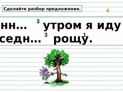 Ранняя разбор 1