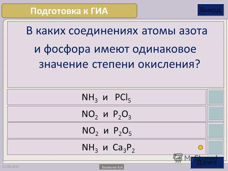 Максимальная степень окисления фосфора равна