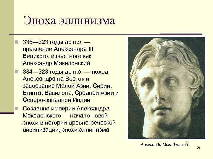 Период эллинизма в древней греции. Эллинизм кратко. Скульптура периода эллинизма древней греции. Эллинистический период греция искусство. История 5 класс древняя греция эллинизм контрольная.