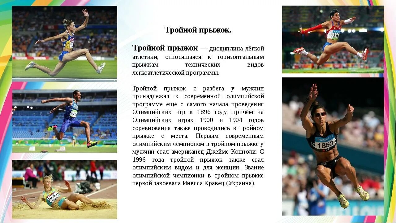 Тройной прыжок в легкой атлетике. Прыдки с разбега в лёгкой атлетике. Фазы тройного прыжка в легкой атлетике. Легкая атлетика прыжки тройной прыжок. Тройной прыжок с места