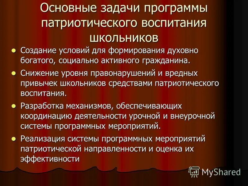 программа патриотического воспитания школьника