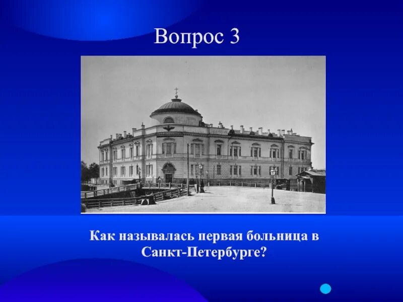 Как назывался первый профессиональный. Первое государственное медицинское учреждение в России. 1 Медицинский больница в Санкт-Петербурге. Биржевая барочная больница Санкт-Петербург. Как называется в Петербурге госпиталь.