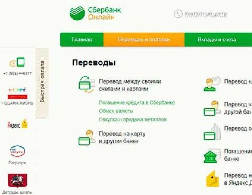 Платежи без процентов сбербанк. Деньги через Сбербанк. Перечисление денег на карту. Перевод с карты на карту.