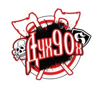Дух 90х
