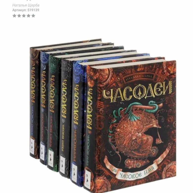 Читать часодеи 3. Щерба часодеи. часодеи росмэн. щерба книги.