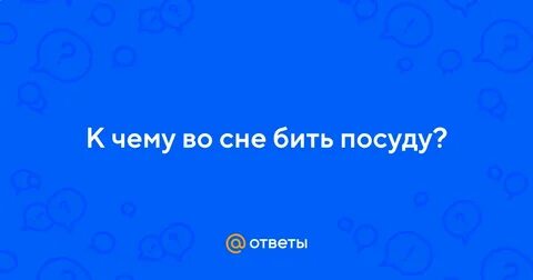 Видеть во сне бить мужа