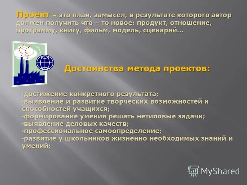 Результат который необходимо получить. Проект достижение свердловской области в 21 век. Пути программа. Критерии и показатели эффективности процесса преподавателя. Формирующее оценивание на уроках физики.
