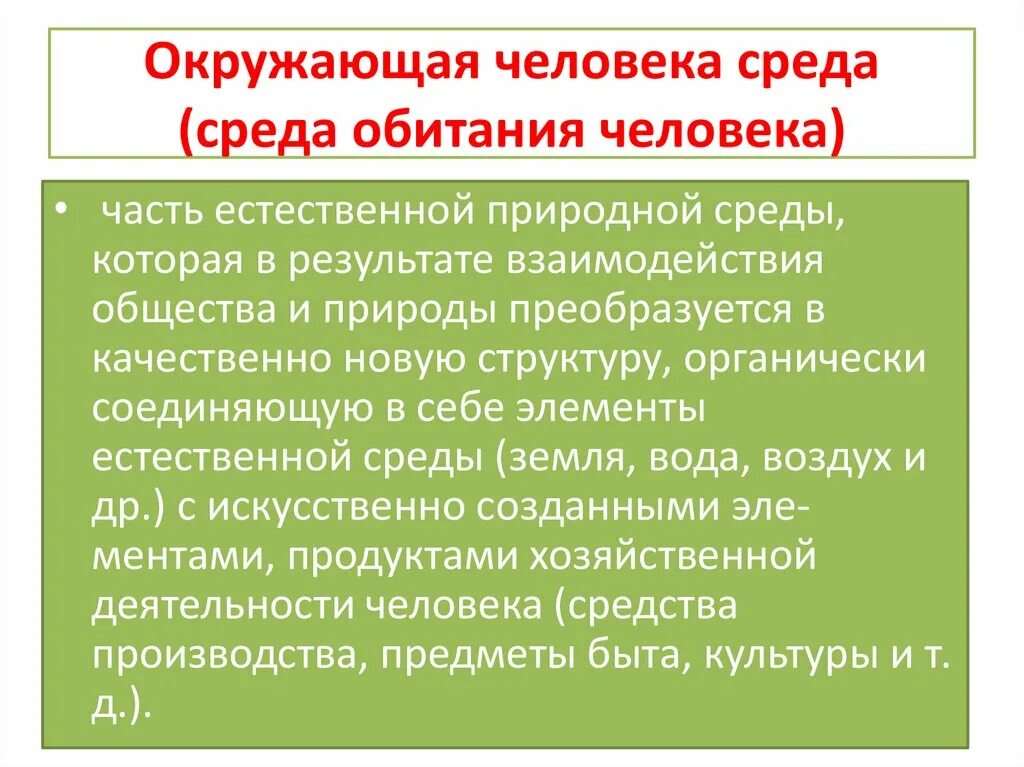 Цели правовой охраны природы. Правовая защита природы. Правовая природа юридических лиц. Международные организации понятие. Принципы охраны природы.