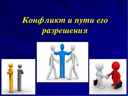Конфликты и сотрудничество между народами презентация