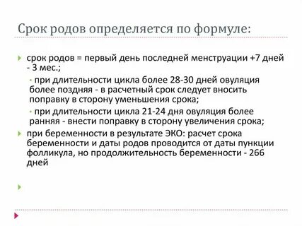 Дата родов по первому дню последних