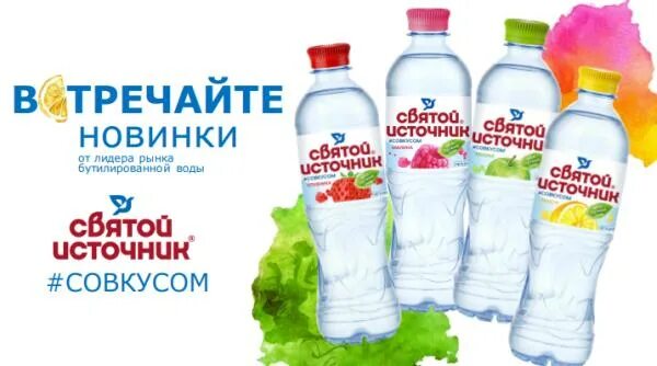 Святой источник 1.5 лимон негазированный. Святой источник вода негазированная. Вода Святой источник негазированная 0.5 л. Вода с персиком Святой источник. Святой источник вода вкусы