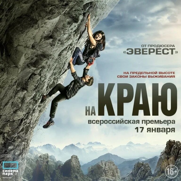 Вышка афиша. От продюсера эверест. От продюсера эверест. Джейк джилленхол эверест. От продюсера эверест.