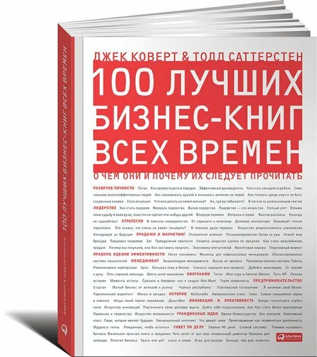 Лучшие книги. Литература по бизнесу. Полезные книги для бизнеса. Бизнес книга электронная. Книга 150.