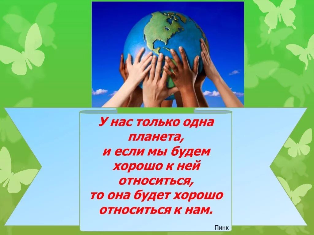 День земли. День земли презентация. 22 Апреля день земли презентация. День земли презентация для начальной школы.