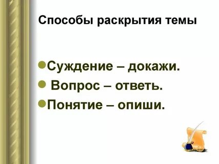 Тема раскрыта не полно