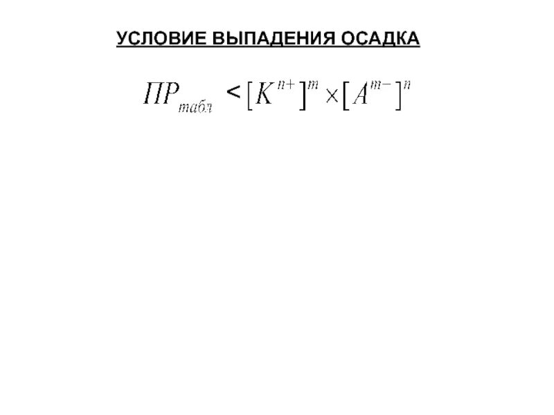 В каком растворе выпадет осадок