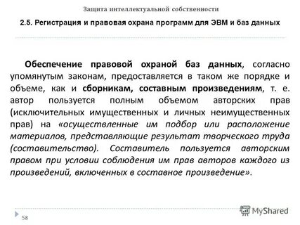 Сроки охраны интеллектуальной собственности