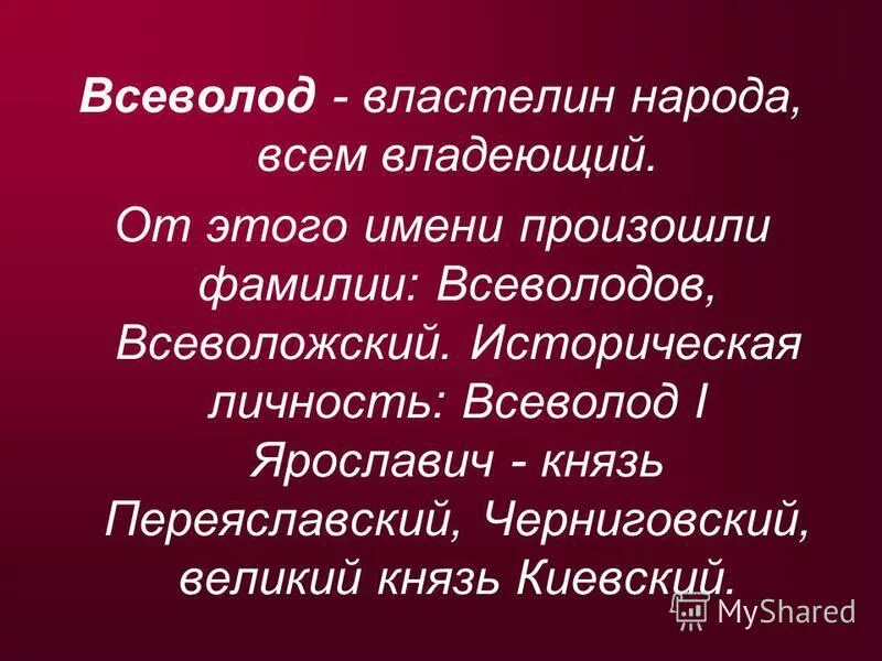 Что означает имя Сева. Усева текст