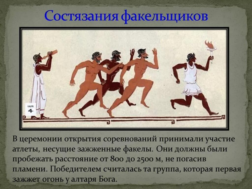 Краткое содержание состязание