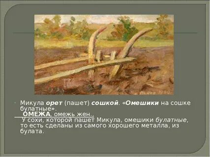 Что такое сошка в былине