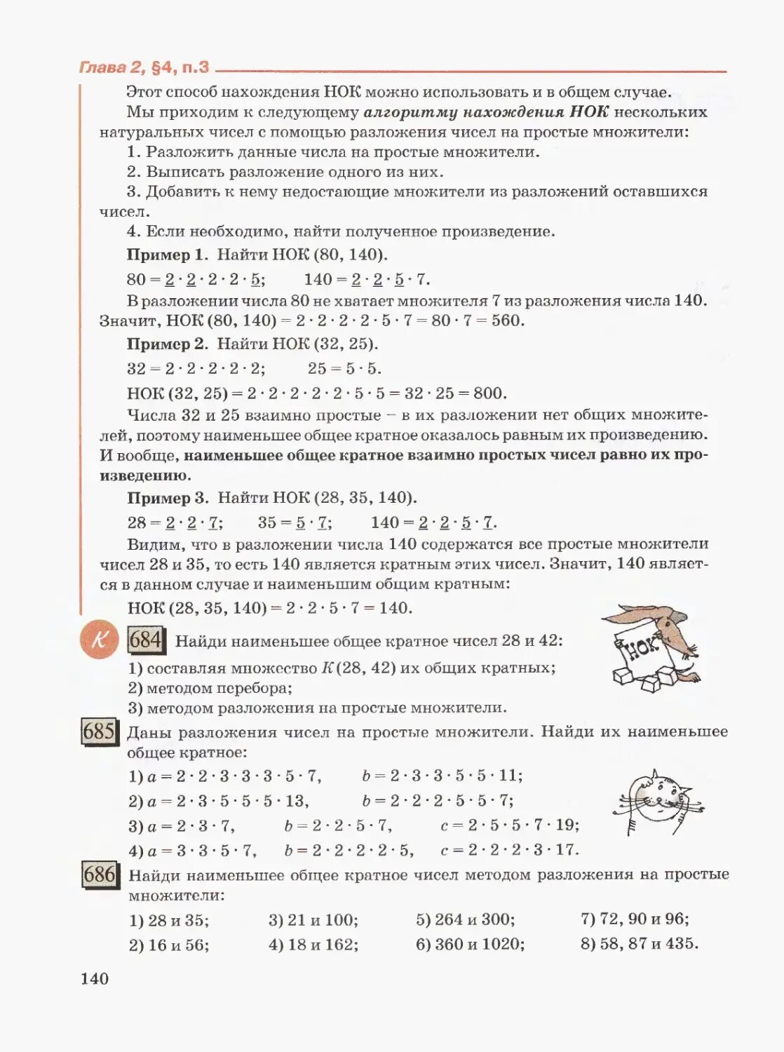 Математика 5 класс дорофеев 1 часть учебник