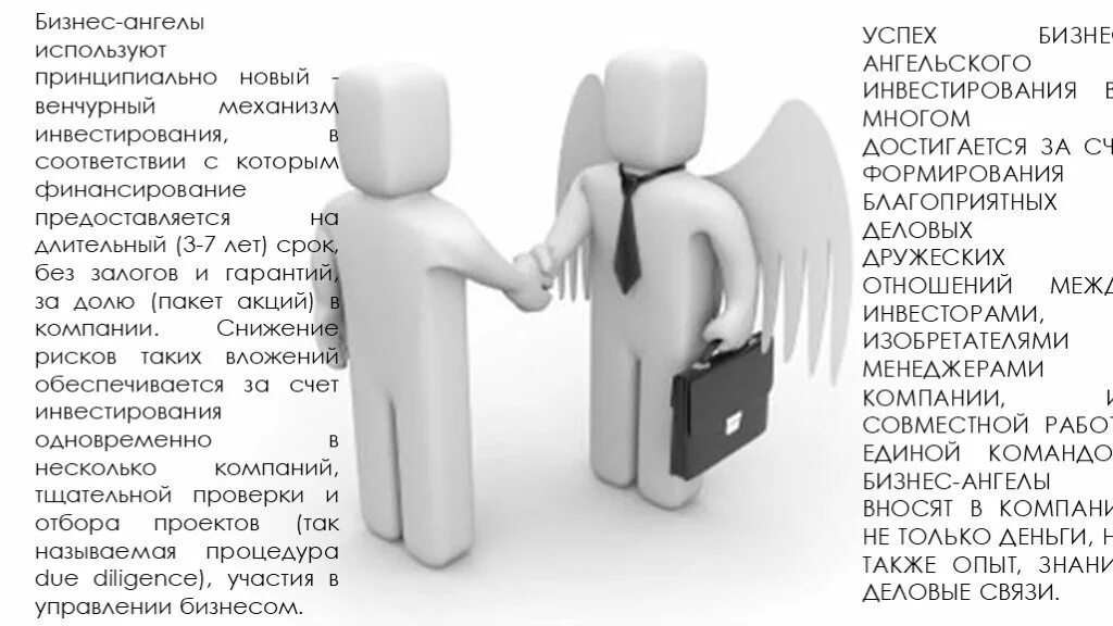 Бизнес ангелы и венчурные инвесторы. Бизнес ангел инвестиции. Ангел инвестор. Кто такие бизнес ангелы. Кто такие бизнес ангелы.