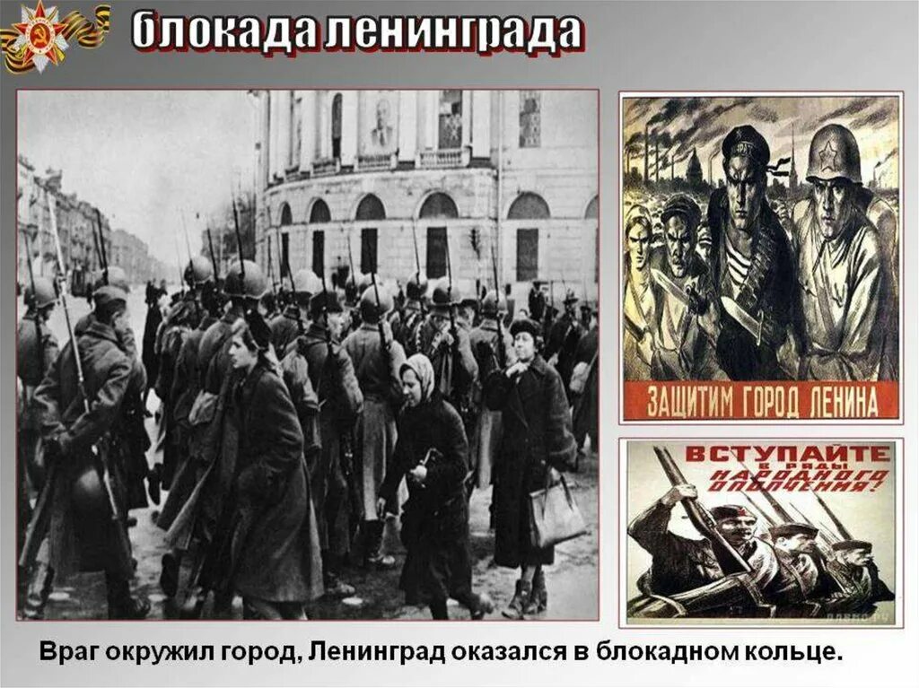Сентябрь блокада. 8 Сентября 1941 блокада. Начало блокады Ленинграда. День поминовения в память защитников Ленинграда, павших и живых. Блокада Ленинграда 1941 начало