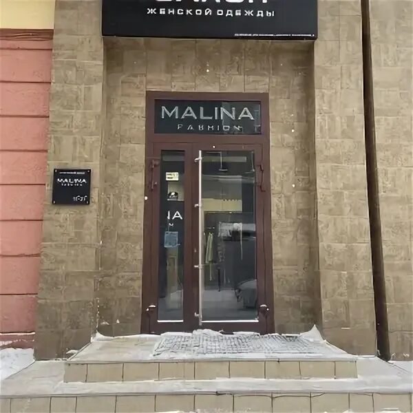 Почта балашиха фадеева. Магазин Malina Fashion. Малина фэшн Екатеринбург. Malina Bonita Екатеринбург. Malina бренд магазин.