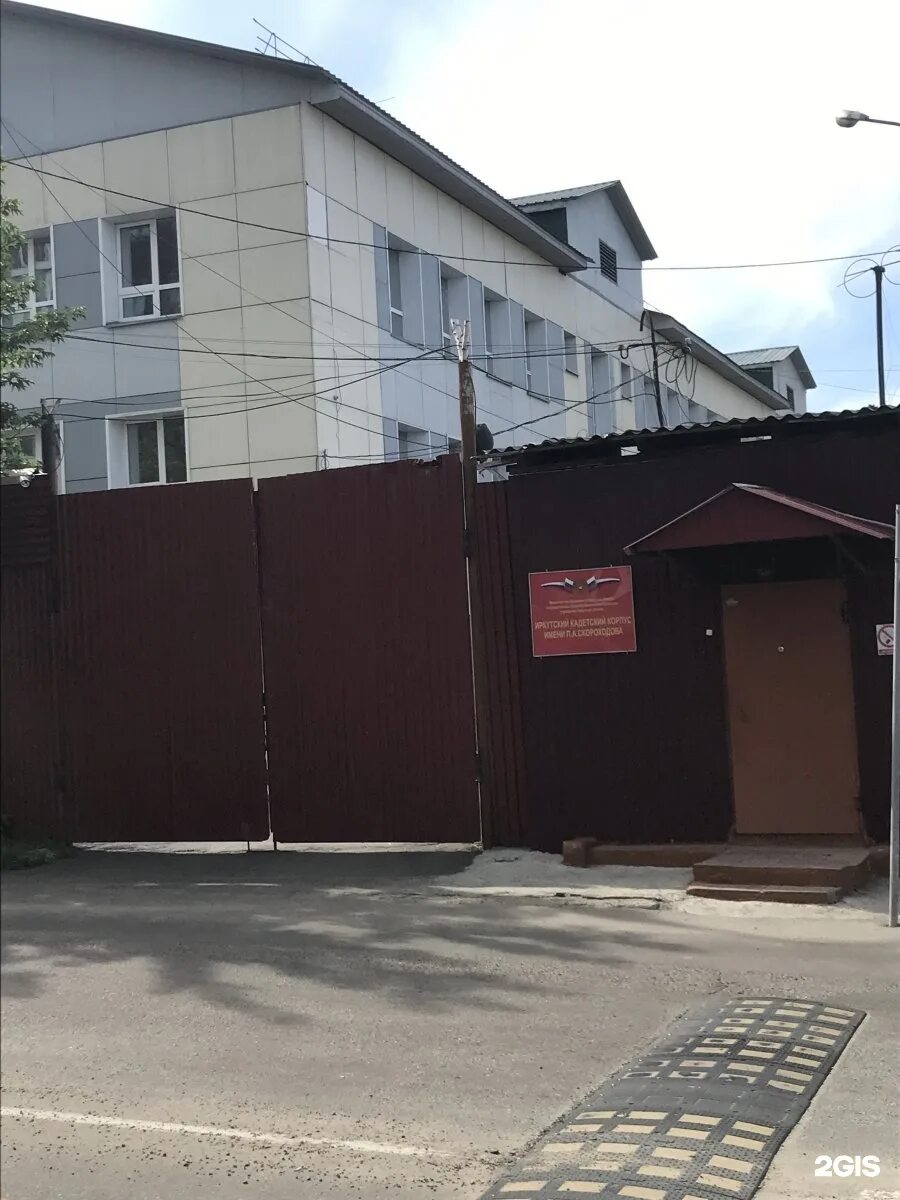 Корпуса иркутск. Алмазная 4а иркутск. улица алмазная иркутск кадетский корпус. иркутск алмазная 20. улица алмазная иркутск школа.
