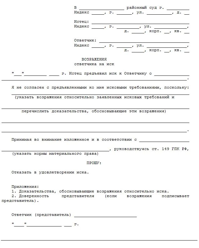 Отзыв заявления гпк рф. Как правильно написать возражение на судебный иск. Письменное возражение на исковое заявление в суд образец. Как писать возражение на судебный иск в суд. Заявление в суд о возражении на исковое заявление образец.