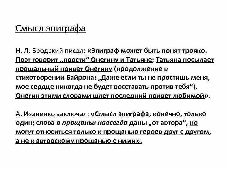 любовь и дружба в евгении онегине