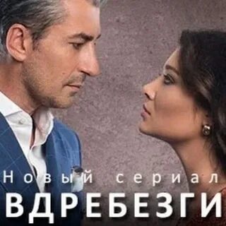 Бесплатное вдребезги