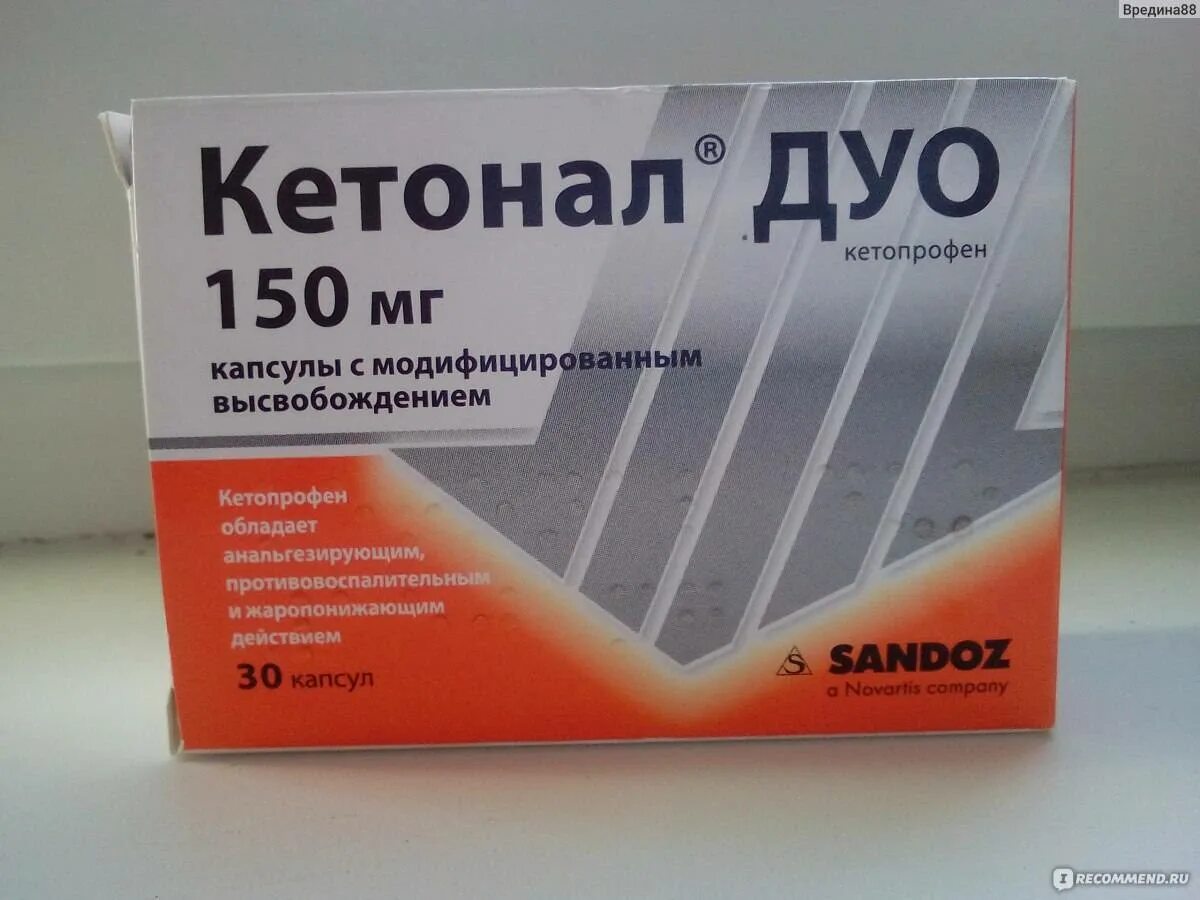 Кетонал дуо 150 мг. Кетонал дуо капсулы 150мг. Обезболивающее капсулы Кетонал д. Обезболивающие капсулы Кетонал дуо.