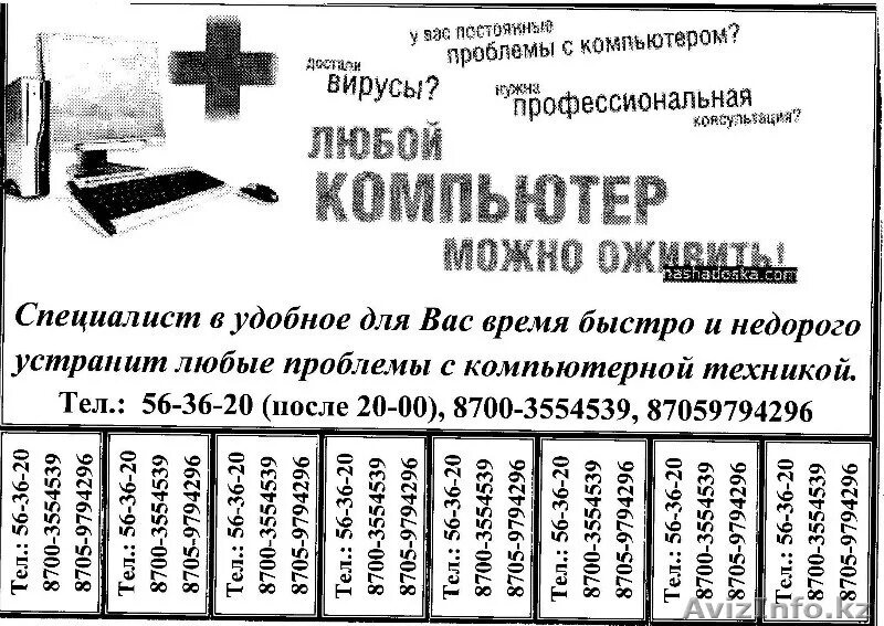Компьютер реклама листовки. Пример объявления ремонт компьютеров. компьютерная помощь объявление. объявление ремонт компьютеров образец. компьютерный мастер объявление.