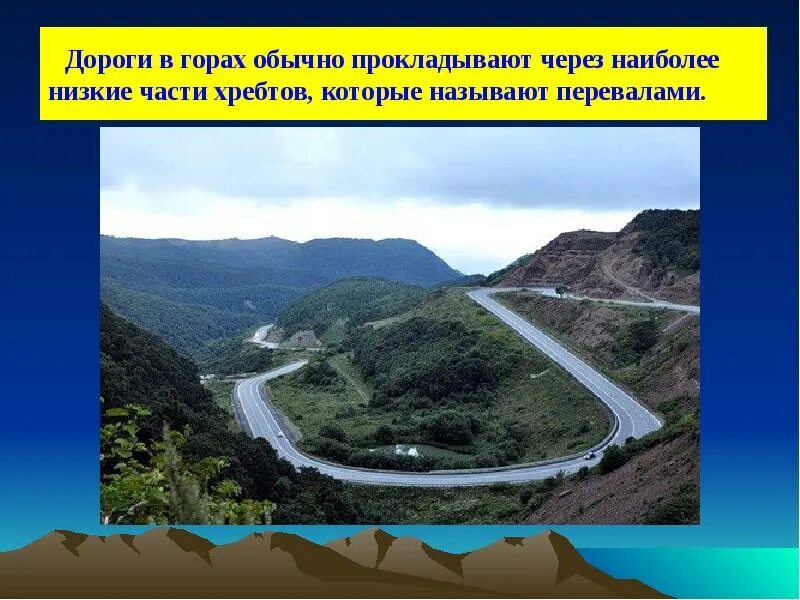 Дорога была проложена через. Прокладывая дороги в горах сооружают. Строительства дороги в горах презентация начальная школа. Огнедышащие горы конспект урока. Как прокладывают дороги в горах.