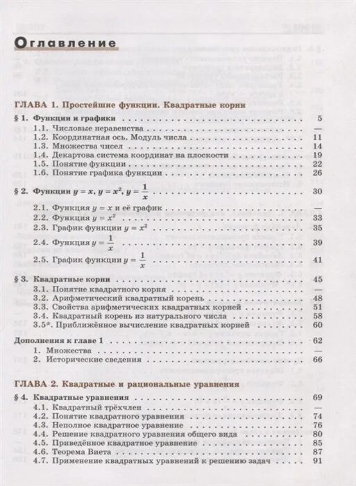 Никольский 8 класс Алгебра учебник содержание. Алгебра 8 класс Никольский оглавление. Никольский 8 класс оглавление. Никольский 8 класс содержание. Учебник никольский 8 класс читать