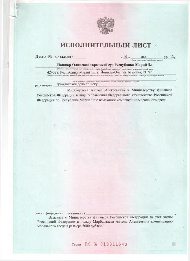 Как отозвать исполнительный лист. Исполнительный лист. Исполнительный лист на алименты. Исполнительный лист о взыскании. Как выглядит исполнительный лист.