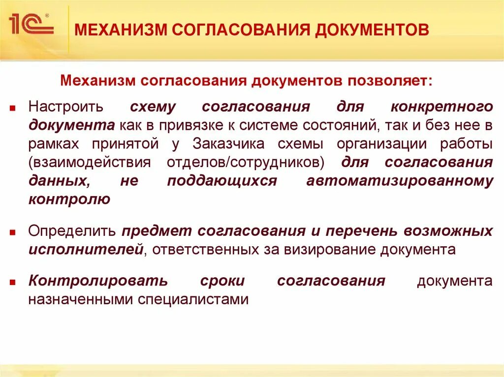 Настоящим согласовывает. Согласование документов. Механизм согласования. Согласование документа это определение. Порядок согласования документов.