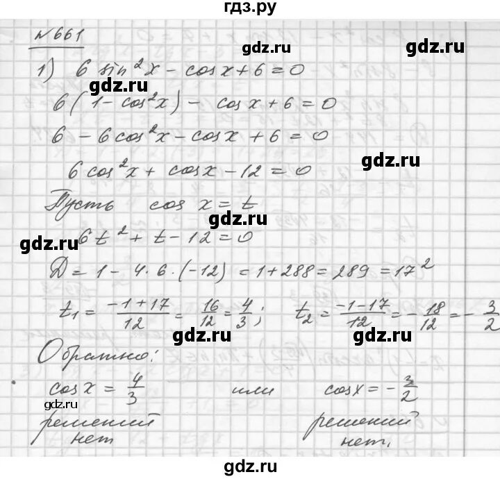 Русский язык 6 класс упражнение 661. Алгебра 7 класс упражнение 661. 4 Класс упражнение 661.